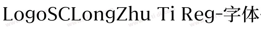 LogoSCLongZhu Ti Reg字体转换